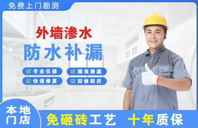 迁西外墙渗水维修